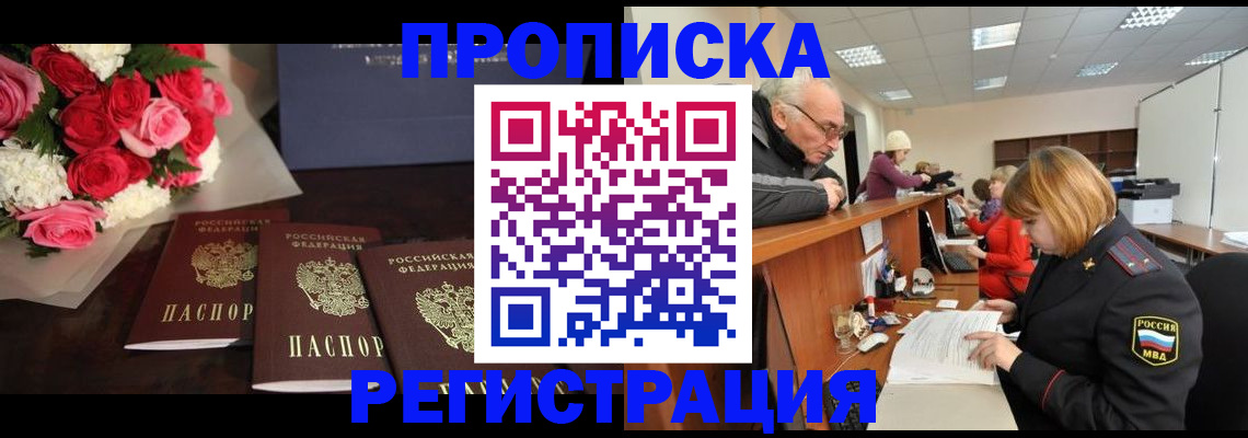 временная регистрация законно в Называевске