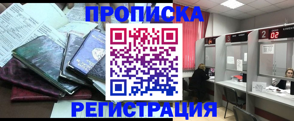 временная прописка в Называевске