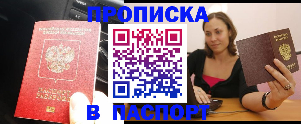 временная регистрация в Называевске