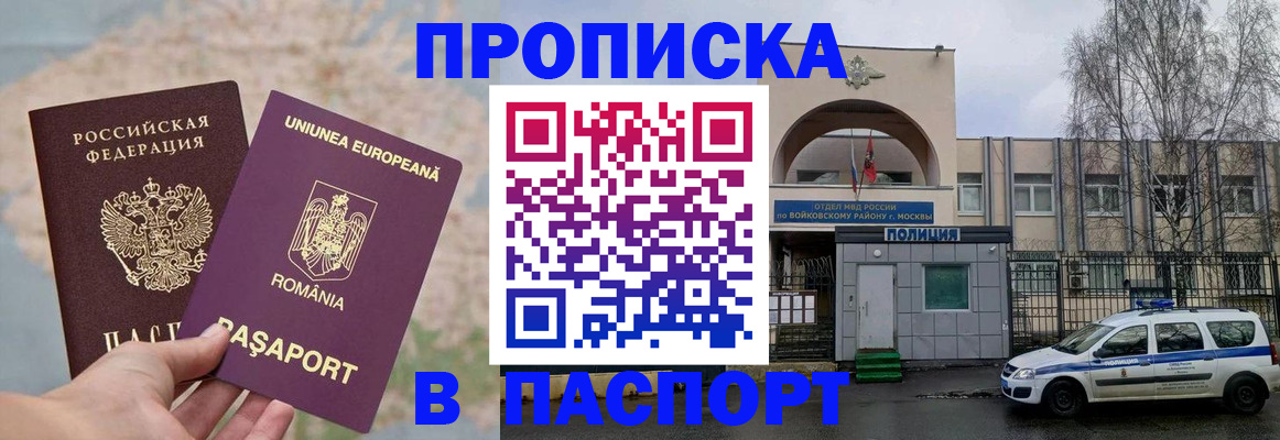 временная регистрация в Называевске