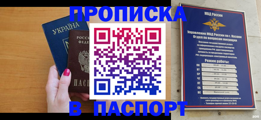 прописка для кредита в Называевске